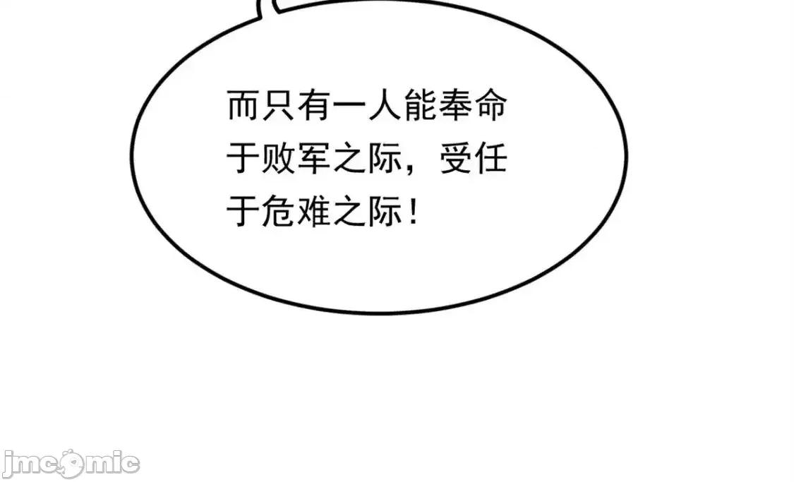 这裡的妹子都想攻略我？！ 我在异世吃软饭_154_真人秀 (2) 第112页