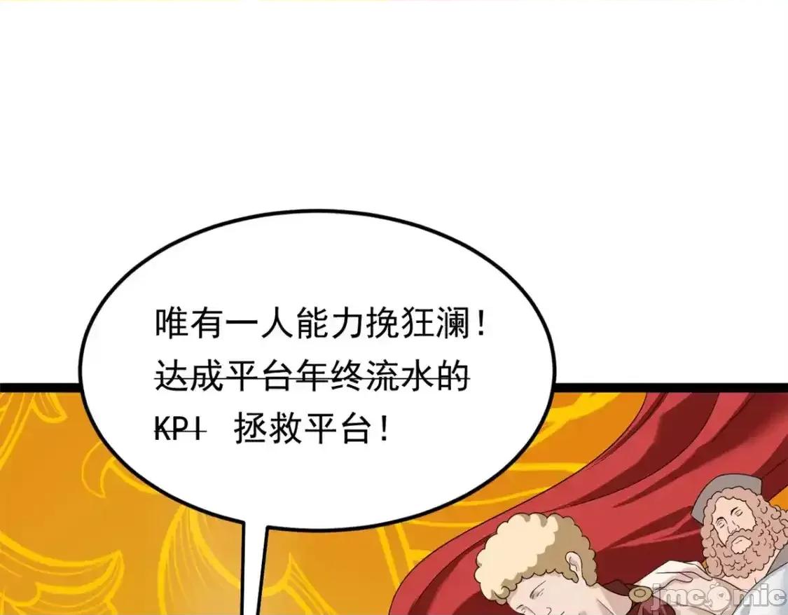 这裡的妹子都想攻略我？！ 我在异世吃软饭_154_真人秀 (2) 第113页