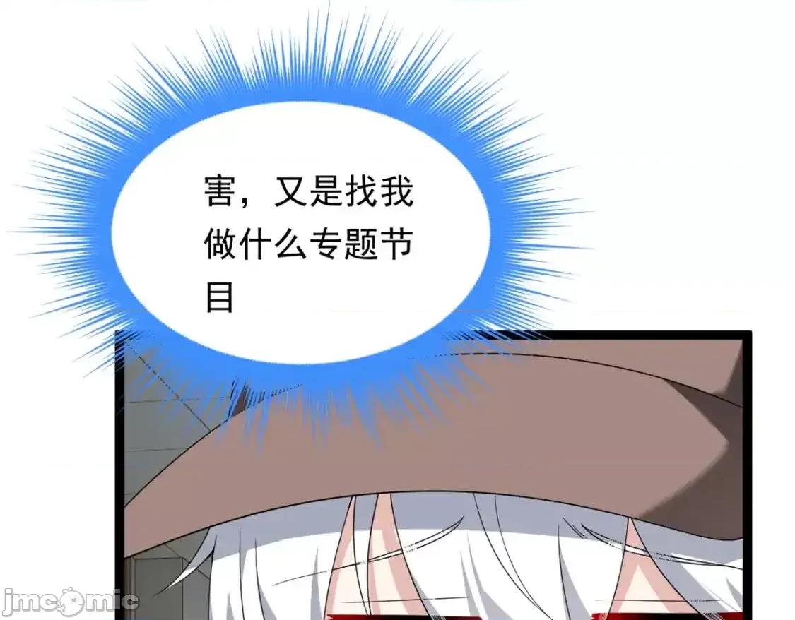 这裡的妹子都想攻略我？！ 我在异世吃软饭_154_真人秀 (2) 第117页
