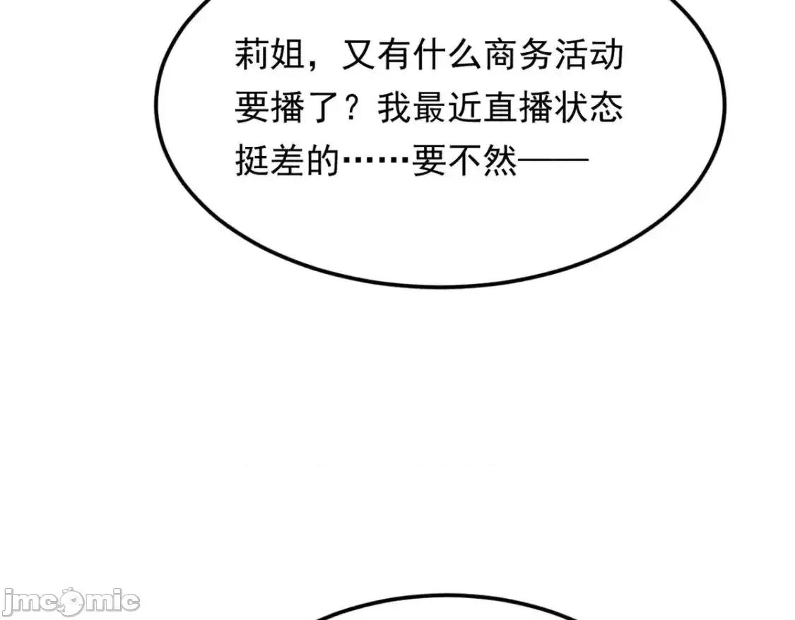这裡的妹子都想攻略我？！ 我在异世吃软饭_154_真人秀 (2) 第119页