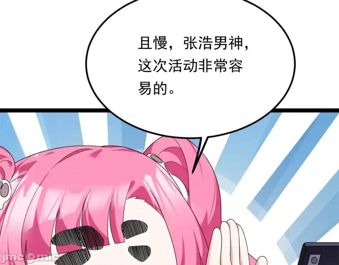 这裡的妹子都想攻略我？！ 我在异世吃软饭_154_真人秀 (2) 第120页