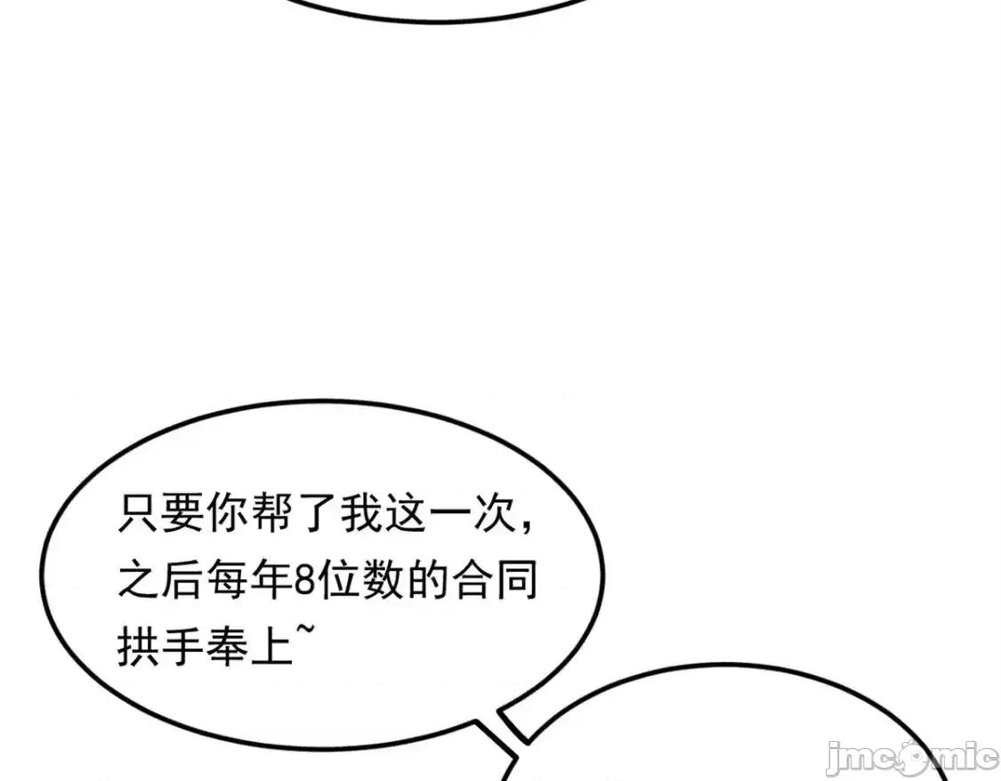 这裡的妹子都想攻略我？！ 我在异世吃软饭_154_真人秀 (2) 第122页