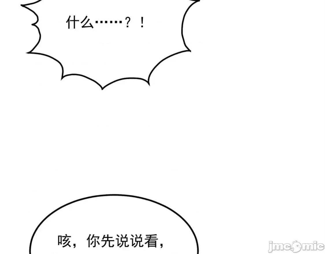 这裡的妹子都想攻略我？！ 我在异世吃软饭_154_真人秀 (2) 第125页