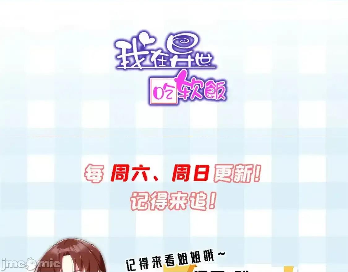 这裡的妹子都想攻略我？！ 我在异世吃软饭_154_真人秀 (2) 第135页