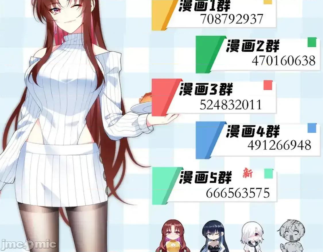 这裡的妹子都想攻略我？！ 我在异世吃软饭_154_真人秀 (2) 第136页