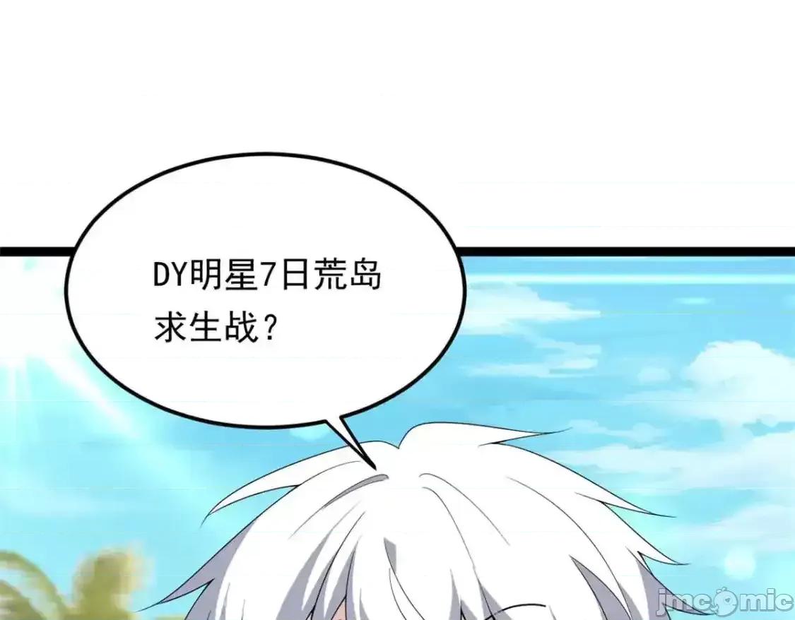 这裡的妹子都想攻略我？！ 我在异世吃软饭_155_绝命生存战 第4页