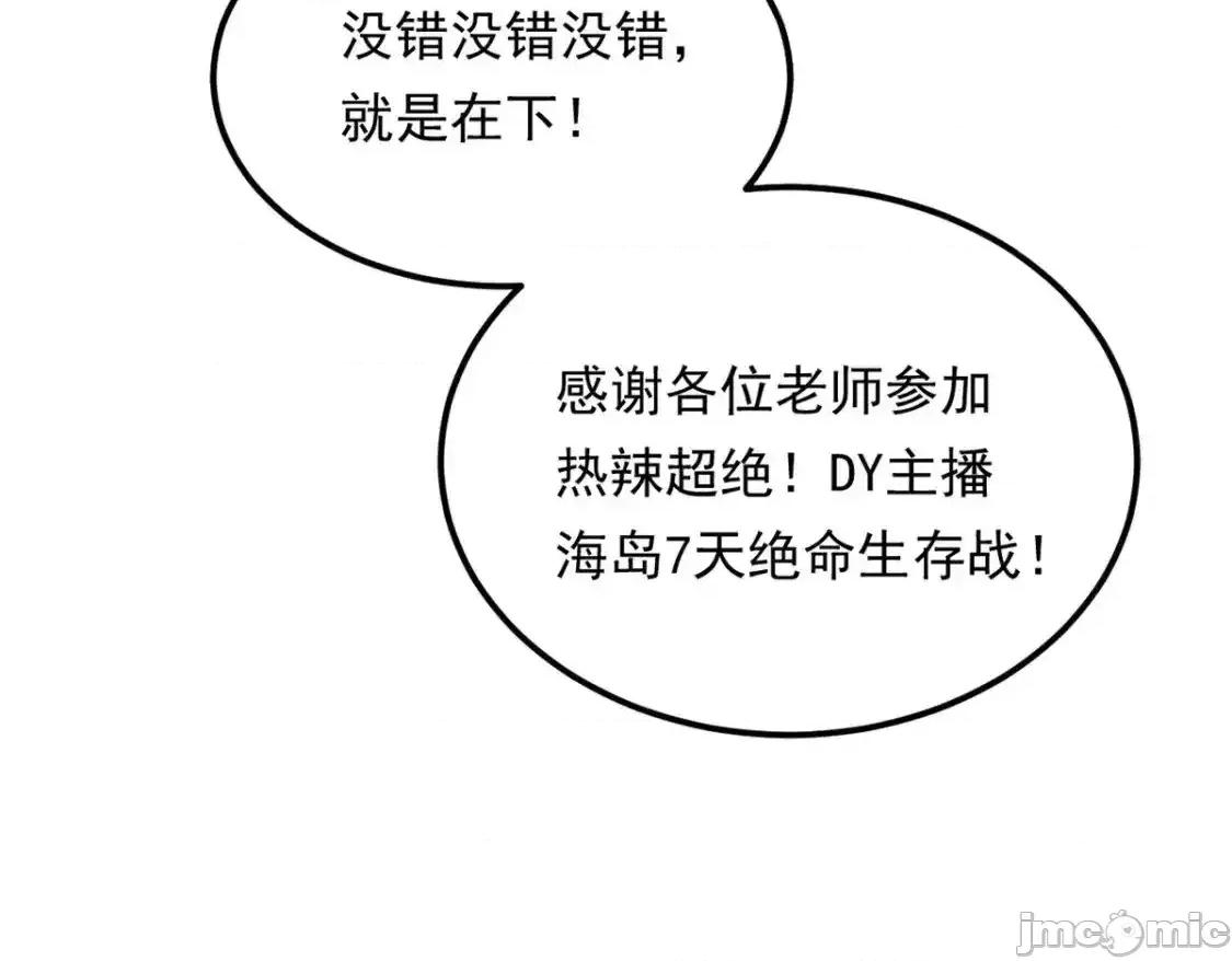 这裡的妹子都想攻略我？！ 我在异世吃软饭_155_绝命生存战 第40页