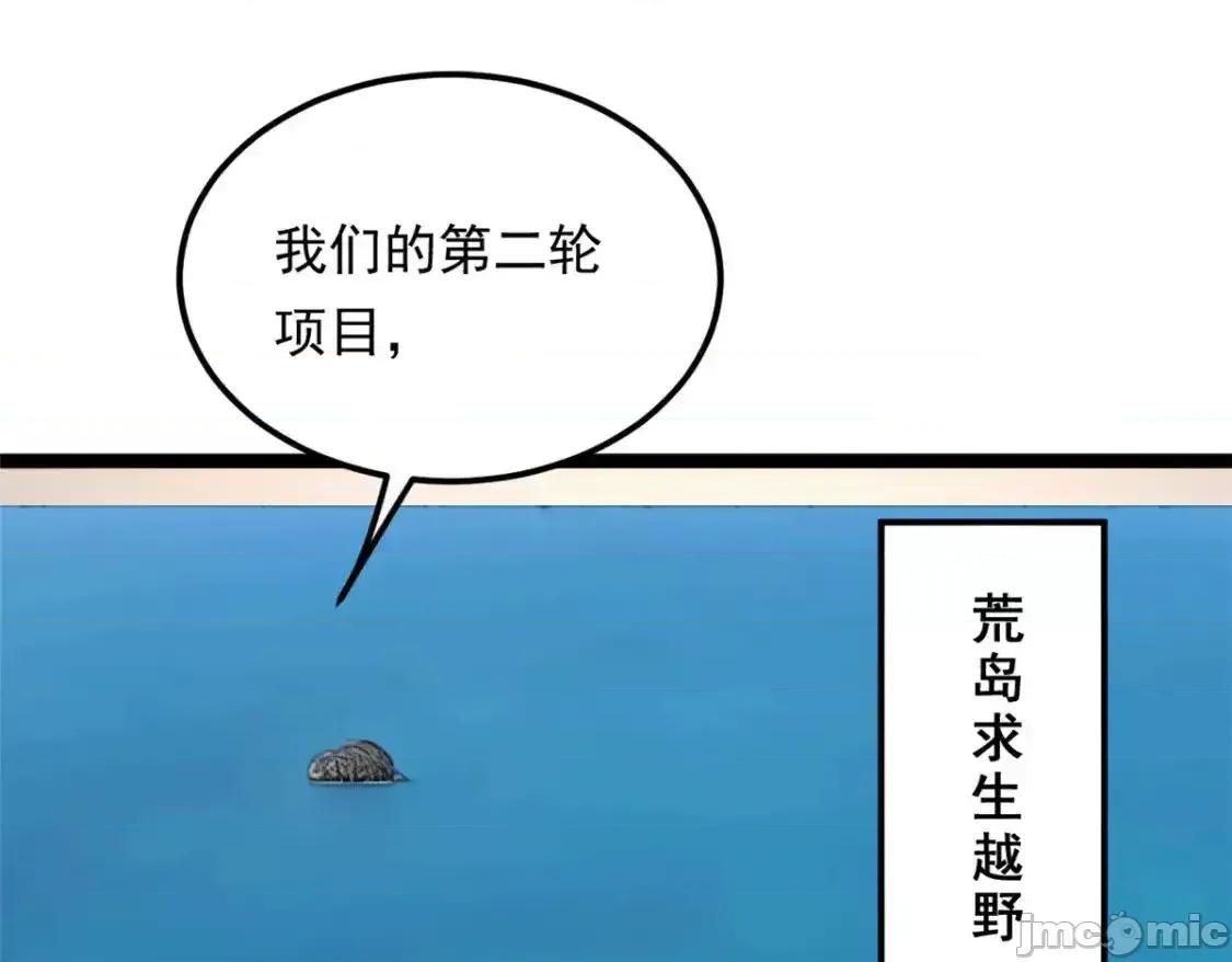 这裡的妹子都想攻略我？！ 我在异世吃软饭_155_绝命生存战 第58页