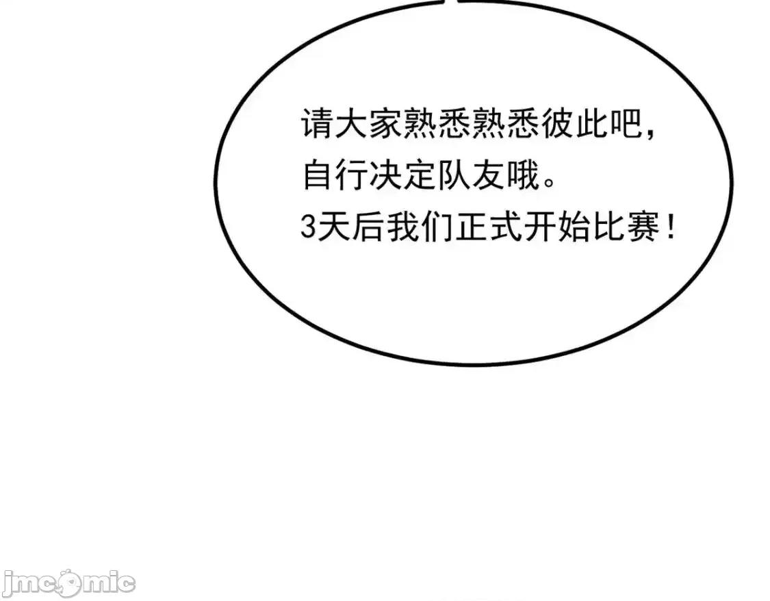 这裡的妹子都想攻略我？！ 我在异世吃软饭_155_绝命生存战 第79页