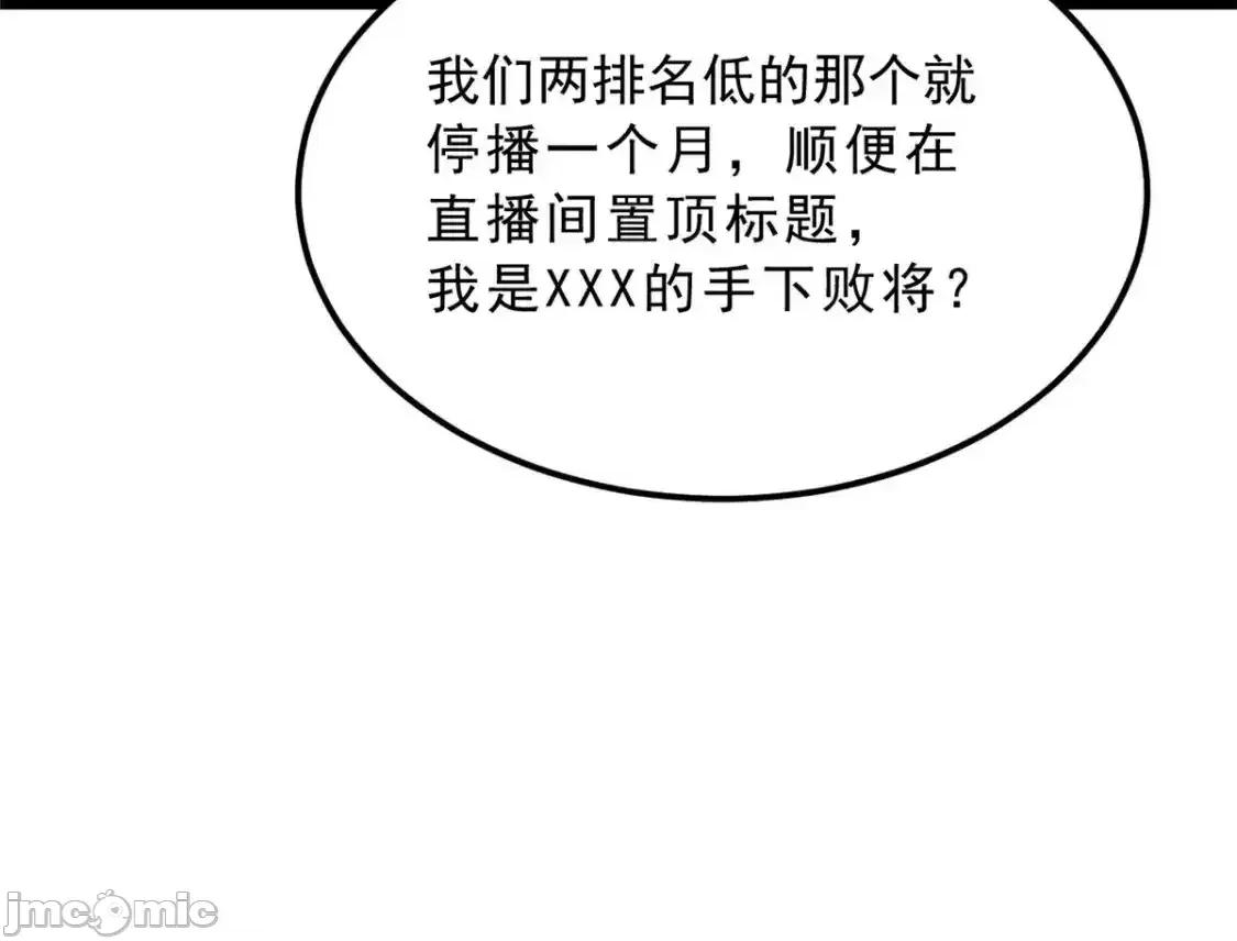 这裡的妹子都想攻略我？！ 我在异世吃软饭_155_绝命生存战 第113页
