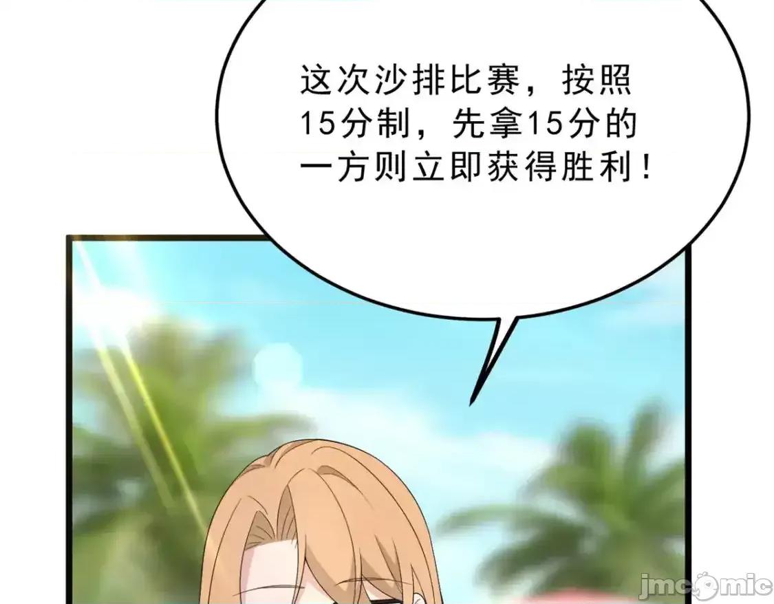 这裡的妹子都想攻略我？！ 我在异世吃软饭_156_沙排比赛 第39页