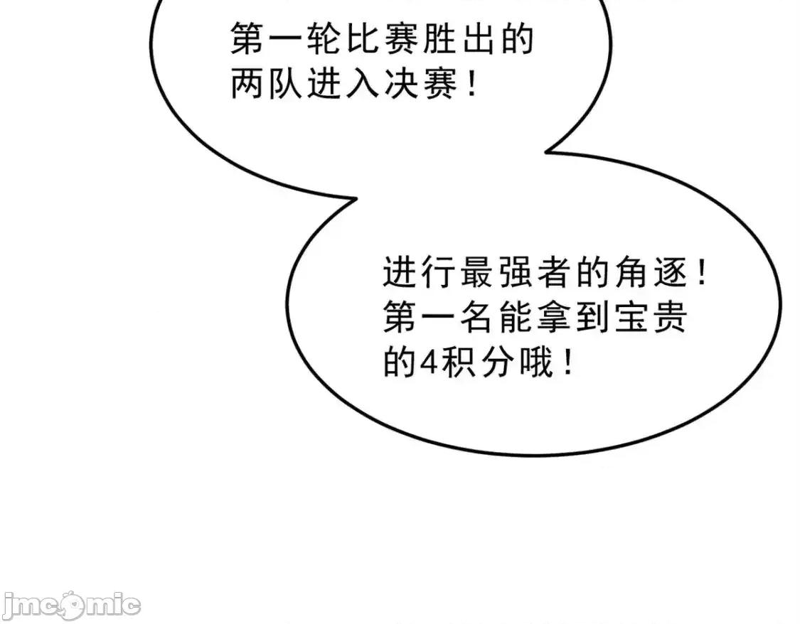 这裡的妹子都想攻略我？！ 我在异世吃软饭_156_沙排比赛 第41页