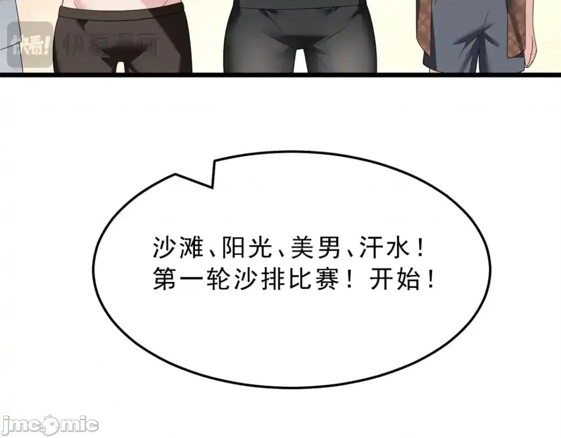 这裡的妹子都想攻略我？！ 我在异世吃软饭_156_沙排比赛 第44页