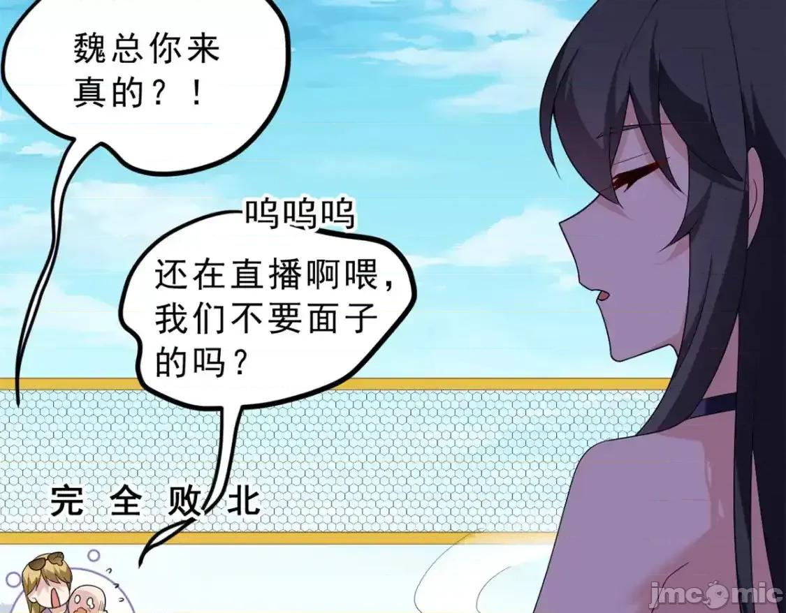 这裡的妹子都想攻略我？！ 我在异世吃软饭_156_沙排比赛 第61页