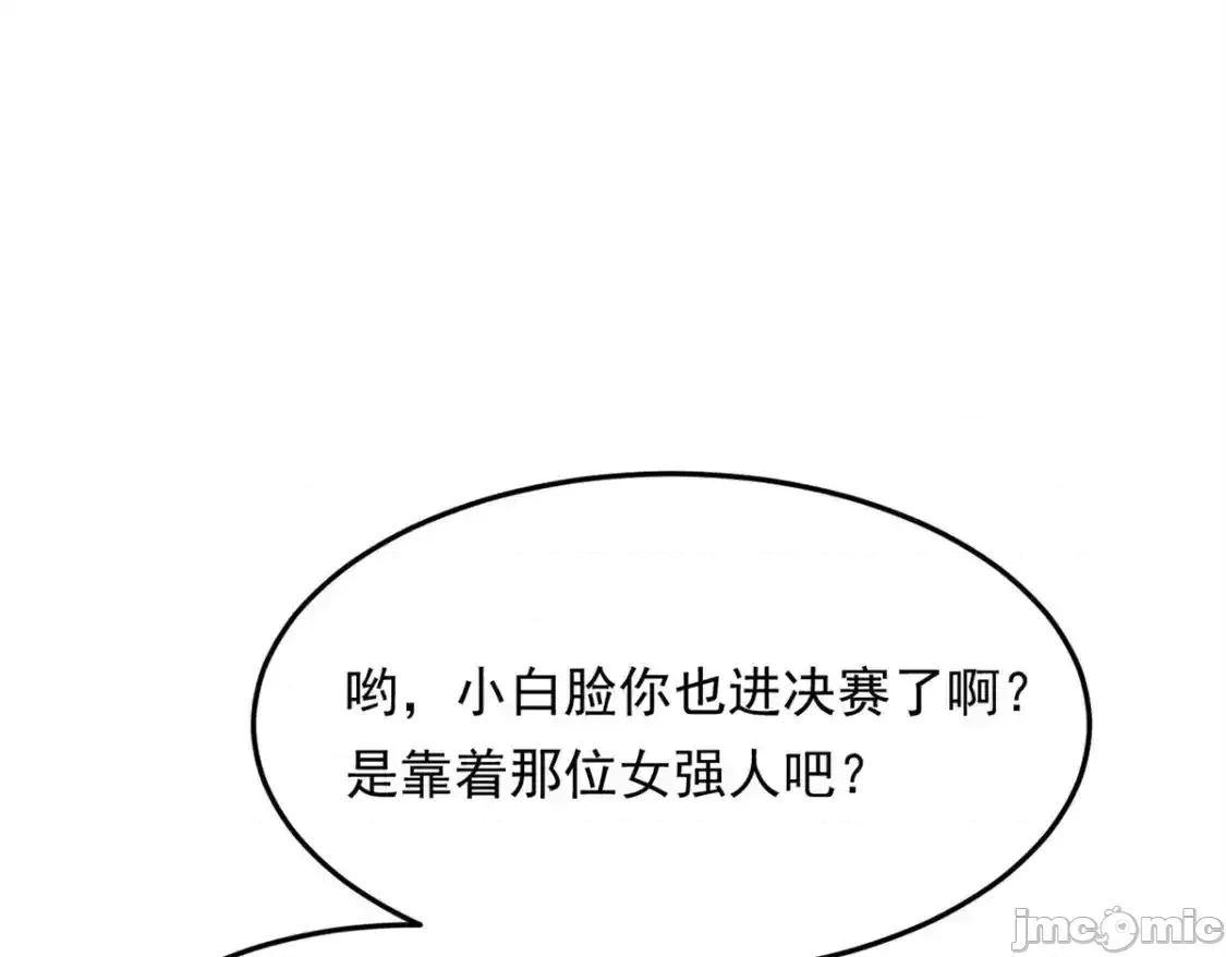 这裡的妹子都想攻略我？！ 我在异世吃软饭_156_沙排比赛 第65页