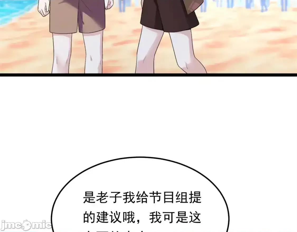 这裡的妹子都想攻略我？！ 我在异世吃软饭_156_沙排比赛 第70页