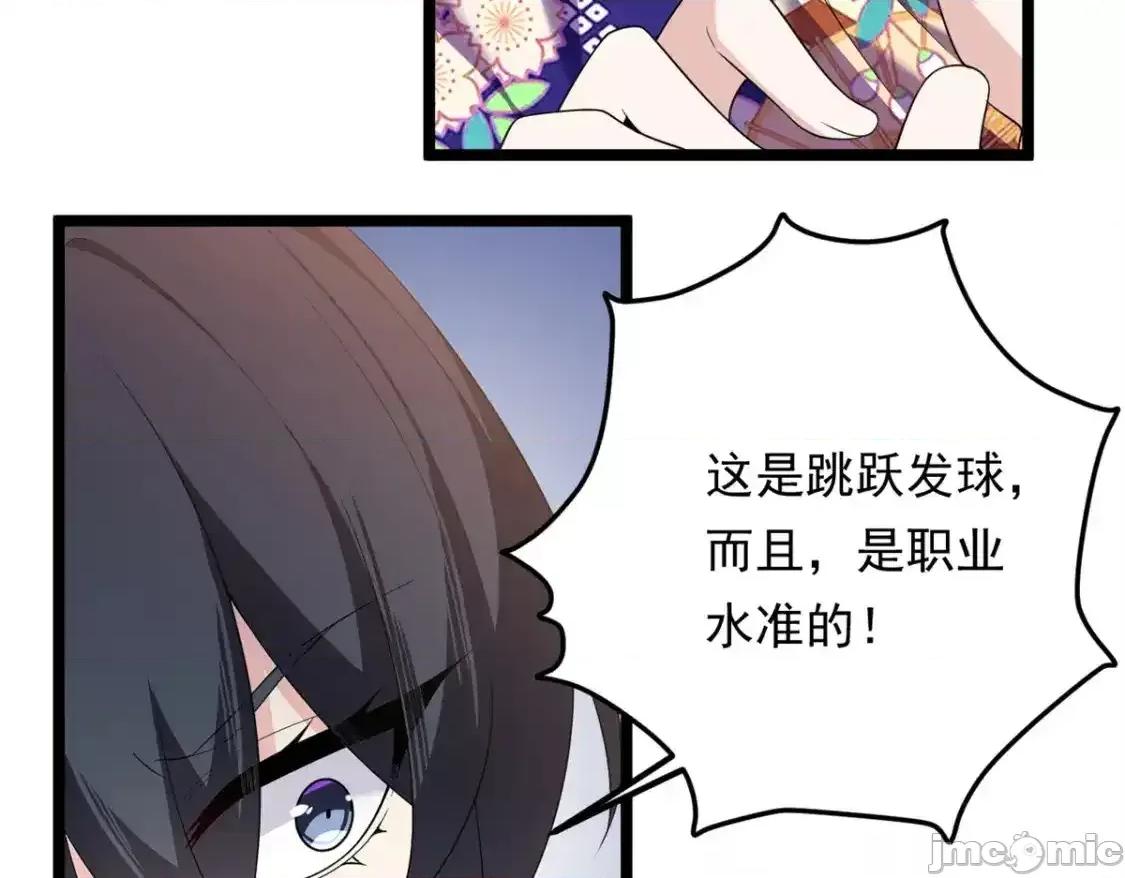 这裡的妹子都想攻略我？！ 我在异世吃软饭_156_沙排比赛 第88页