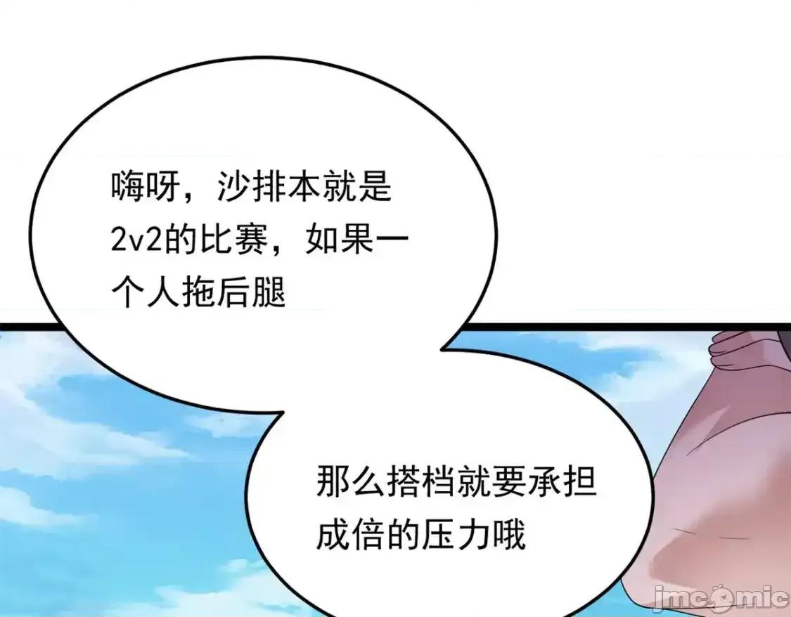 这裡的妹子都想攻略我？！ 我在异世吃软饭_156_沙排比赛 第104页