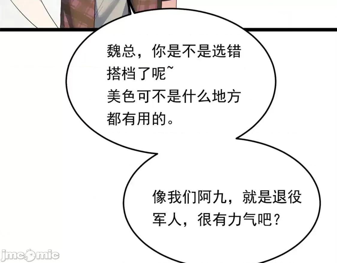 这裡的妹子都想攻略我？！ 我在异世吃软饭_156_沙排比赛 第106页