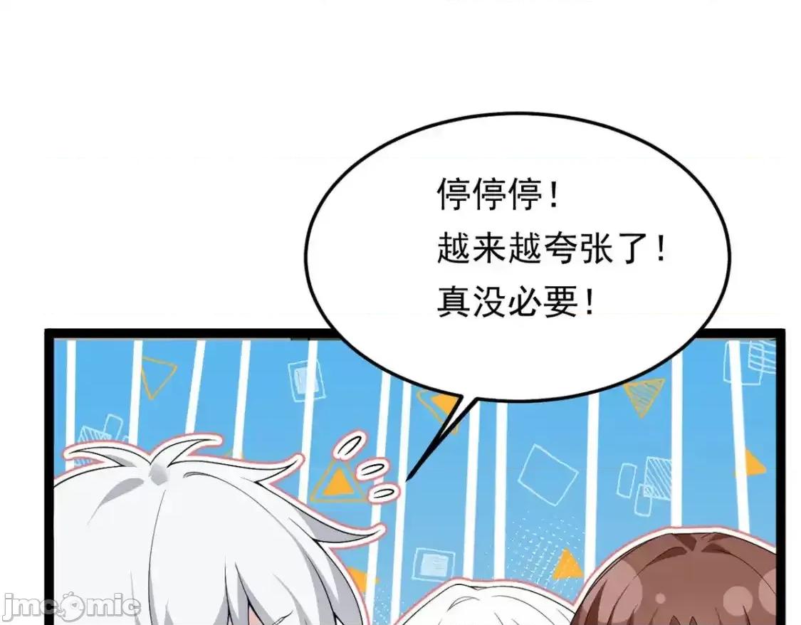 这裡的妹子都想攻略我？！ 我在异世吃软饭_157_真诚就是必杀技 第74页