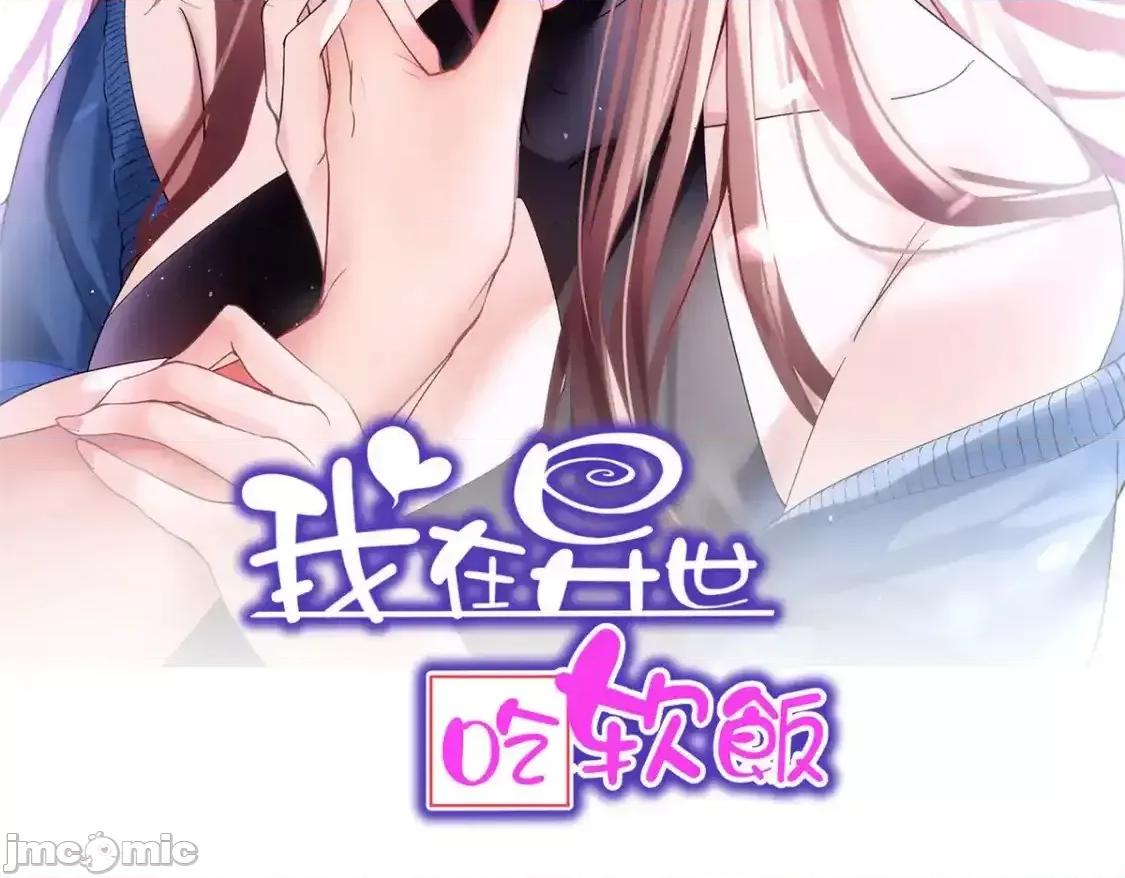 这裡的妹子都想攻略我？！ 我在异世吃软饭_158_想让你消失 第2页