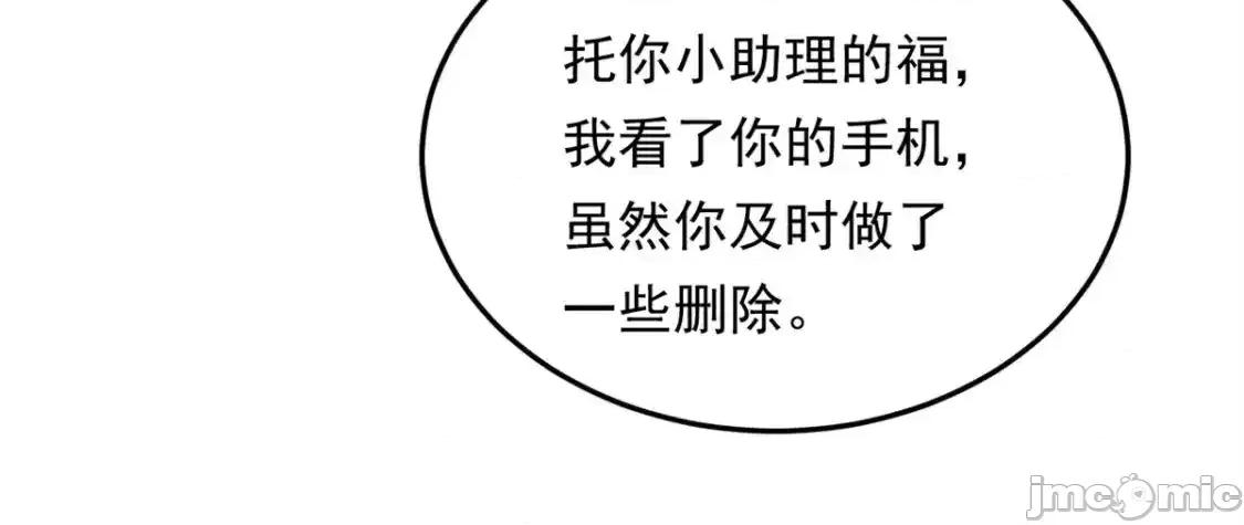 这裡的妹子都想攻略我？！ 我在异世吃软饭_158_想让你消失 第19页