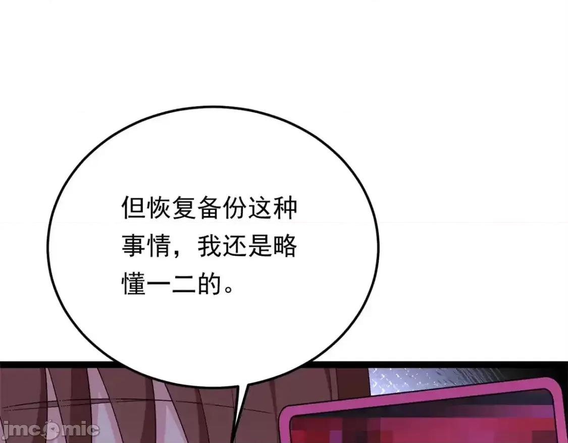 这裡的妹子都想攻略我？！ 我在异世吃软饭_158_想让你消失 第20页