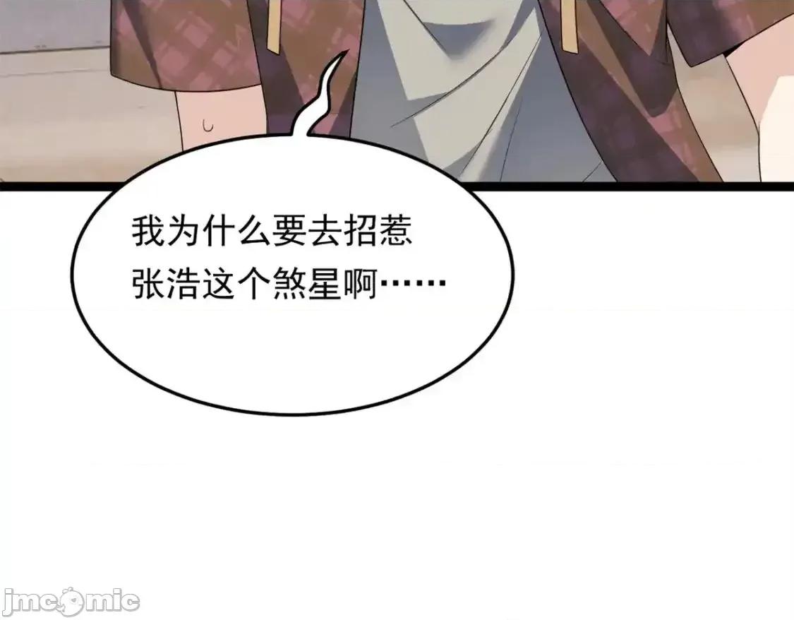 这裡的妹子都想攻略我？！ 我在异世吃软饭_158_想让你消失 第59页