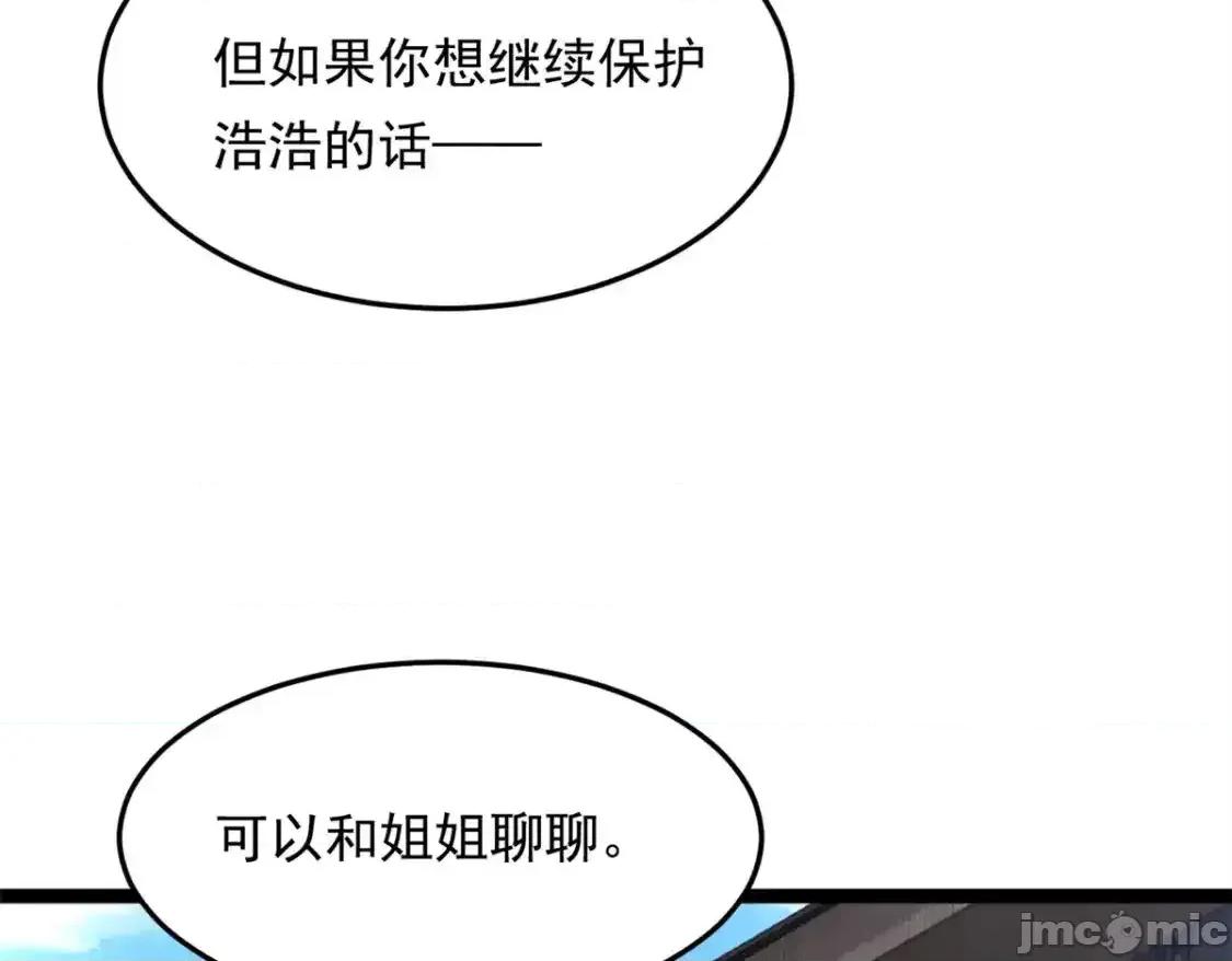 这裡的妹子都想攻略我？！ 我在异世吃软饭_158_想让你消失 第69页