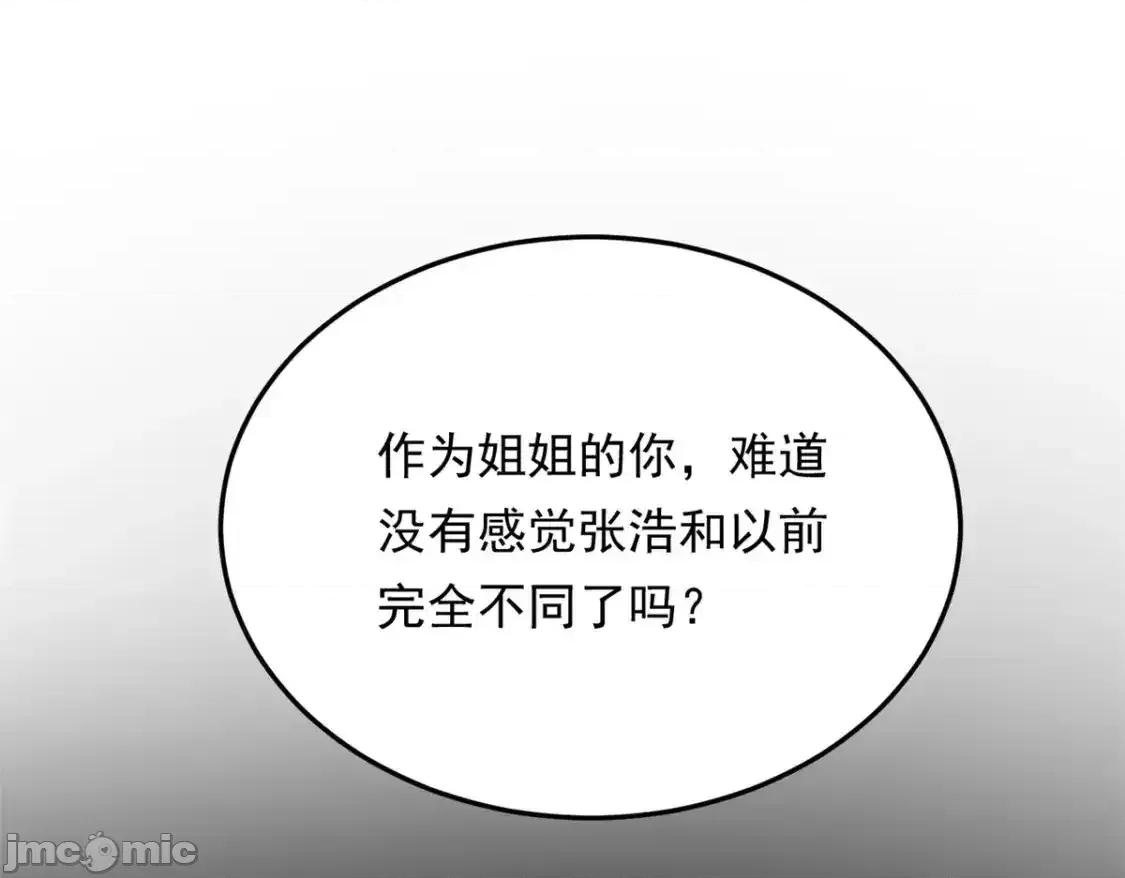 这裡的妹子都想攻略我？！ 我在异世吃软饭_158_想让你消失 第133页