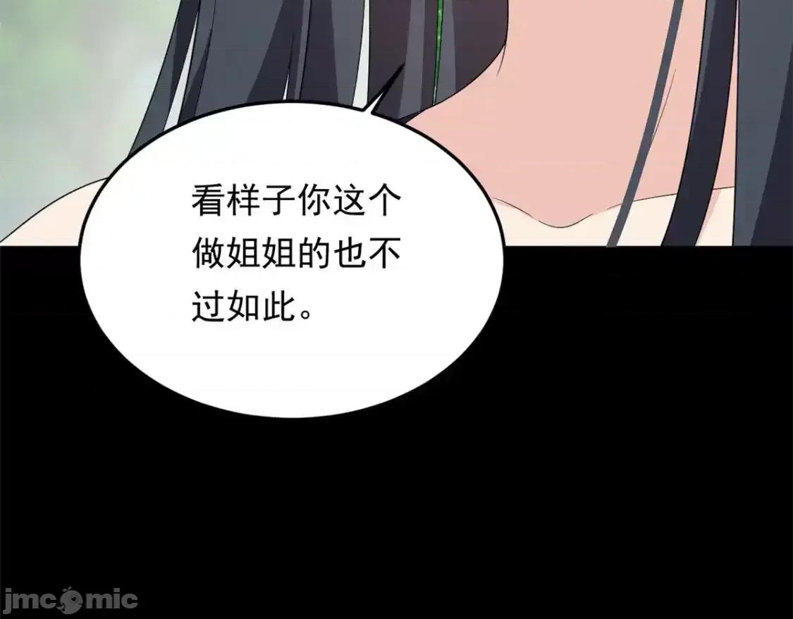 这裡的妹子都想攻略我？！ 我在异世吃软饭_158_想让你消失 第141页