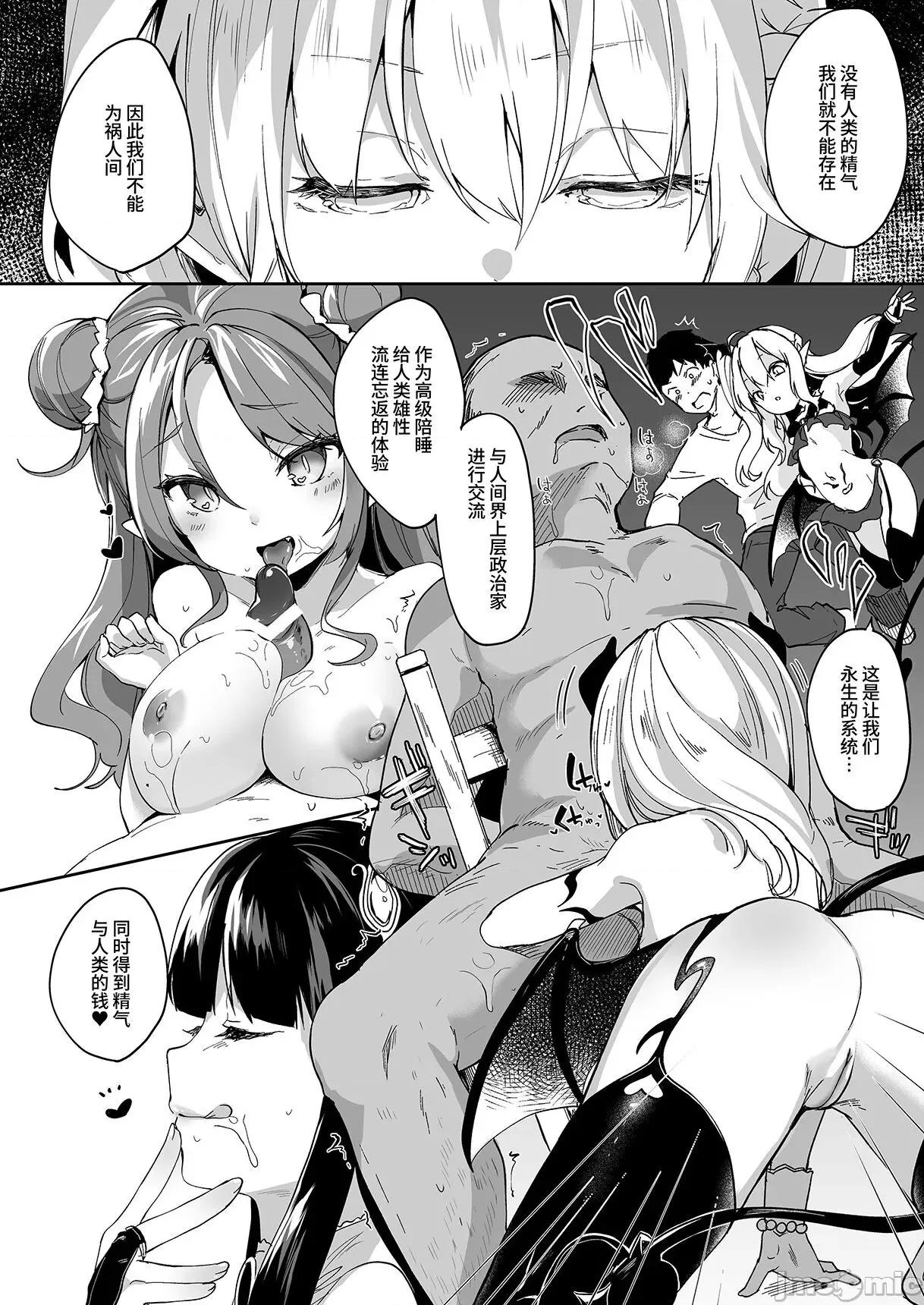 僕は小さな淫魔のしもべ总集编 [毛玉牛乳 (玉之けだま)] 僕は小さな淫魔のしもべ总集编 [中国翻译] [DL版] 第96页
