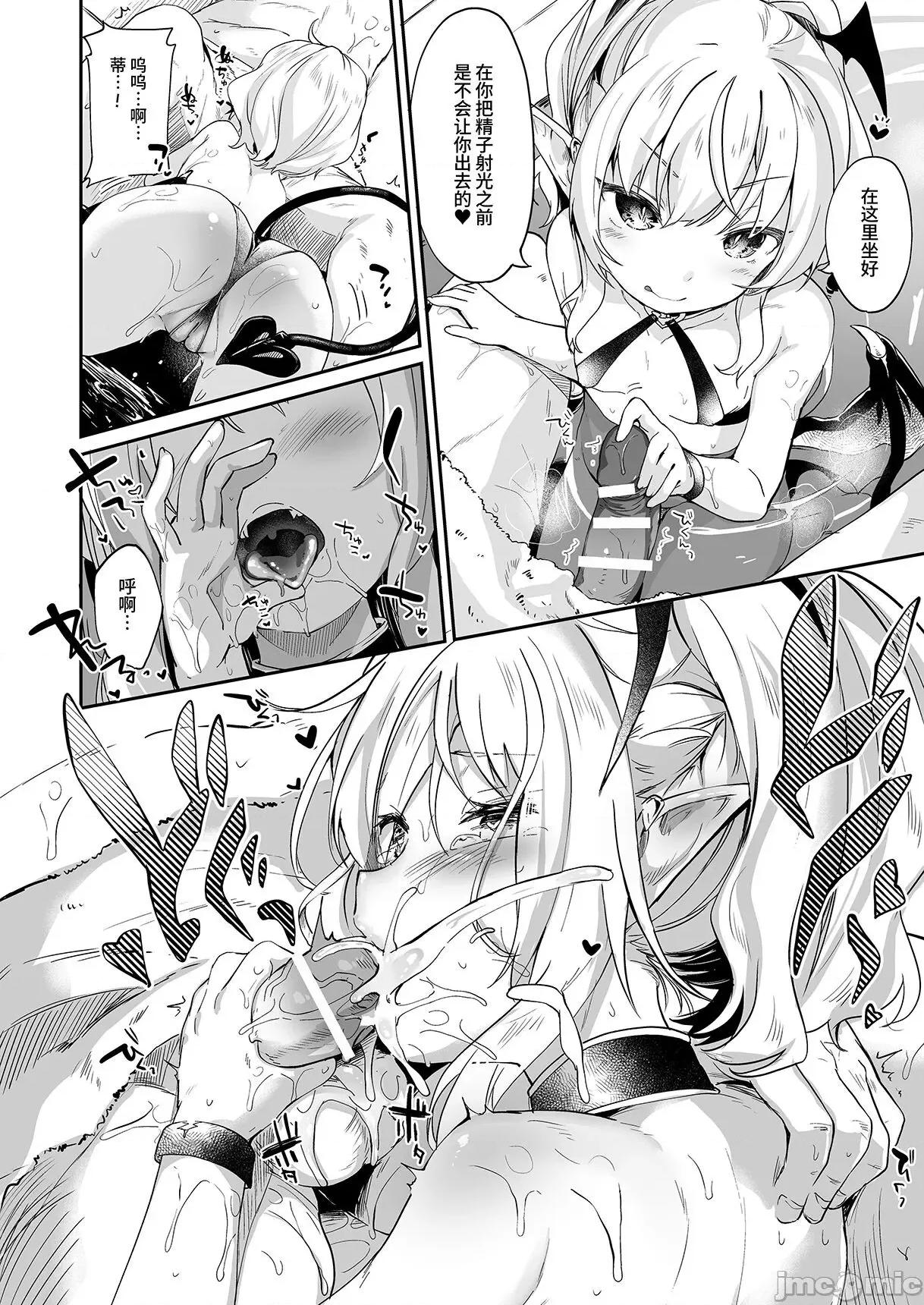 僕は小さな淫魔のしもべ总集编 [毛玉牛乳 (玉之けだま)] 僕は小さな淫魔のしもべ总集编 [中国翻译] [DL版] 第102页