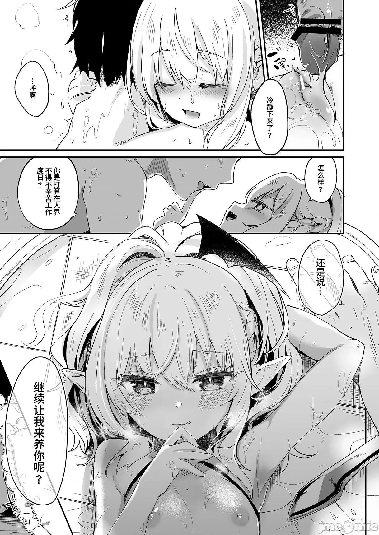 僕は小さな淫魔のしもべ总集编 [毛玉牛乳 (玉之けだま)] 僕は小さな淫魔のしもべ总集编 [中国翻译] [DL版] 第109页