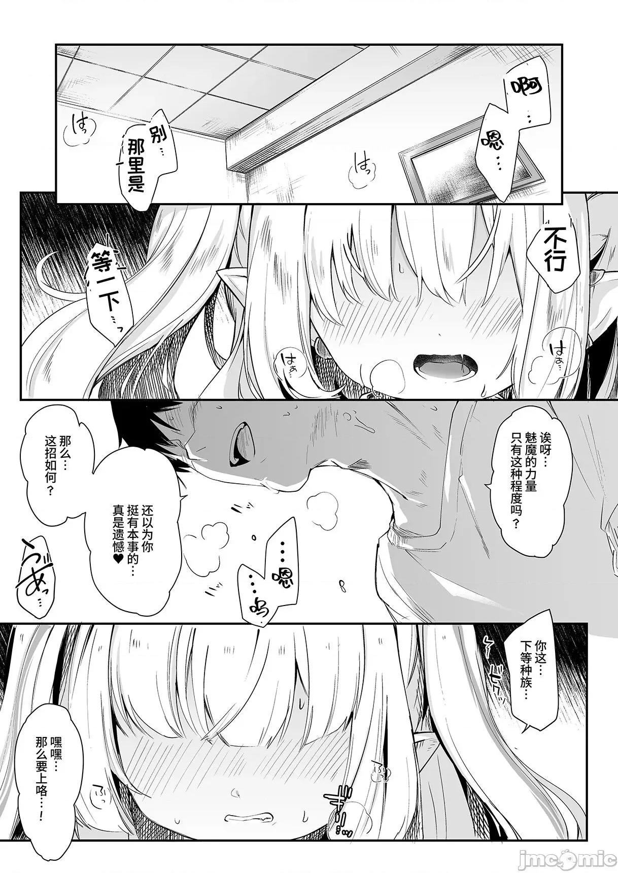 僕は小さな淫魔のしもべ总集编 [毛玉牛乳 (玉之けだま)] 僕は小さな淫魔のしもべ总集编 [中国翻译] [DL版] 第133页