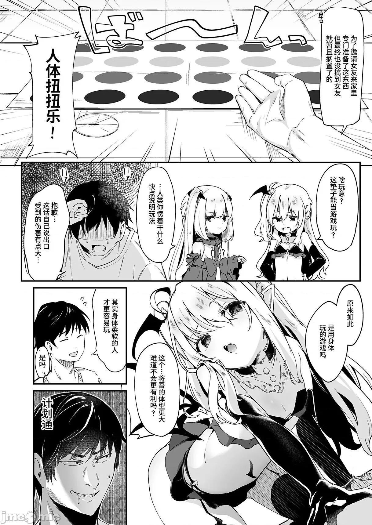 僕は小さな淫魔のしもべ总集编 [毛玉牛乳 (玉之けだま)] 僕は小さな淫魔のしもべ总集编 [中国翻译] [DL版] 第136页
