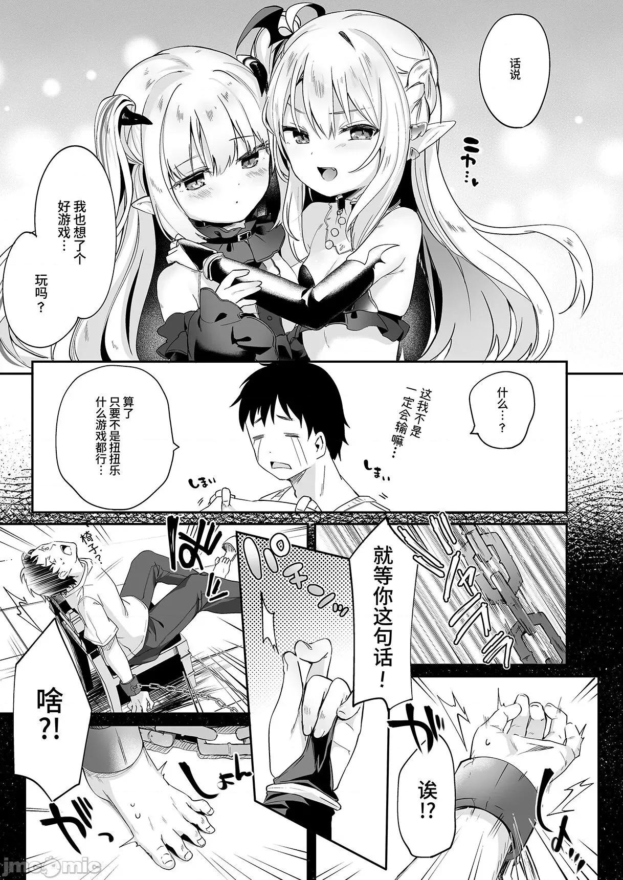 僕は小さな淫魔のしもべ总集编 [毛玉牛乳 (玉之けだま)] 僕は小さな淫魔のしもべ总集编 [中国翻译] [DL版] 第141页