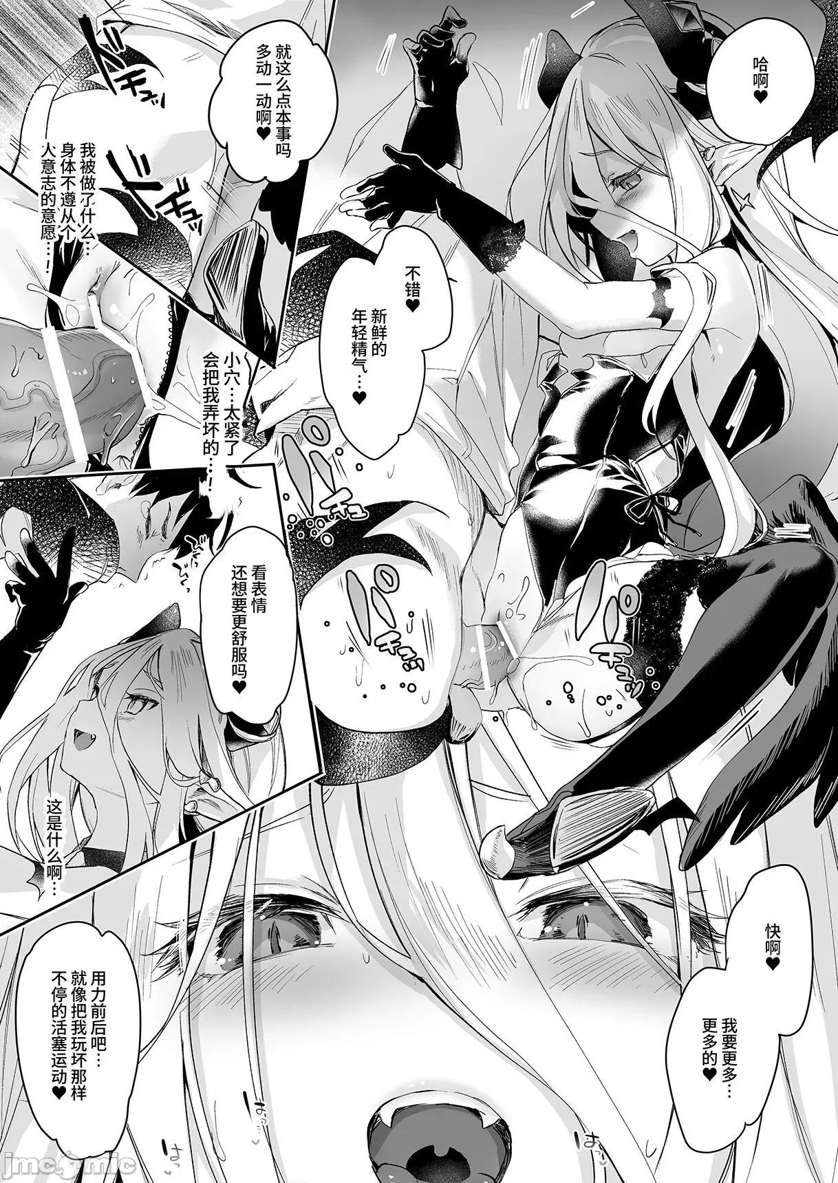 僕は小さな淫魔のしもべ总集编 [毛玉牛乳 (玉之けだま)] 僕は小さな淫魔のしもべ总集编 [中国翻译] [DL版] 第171页