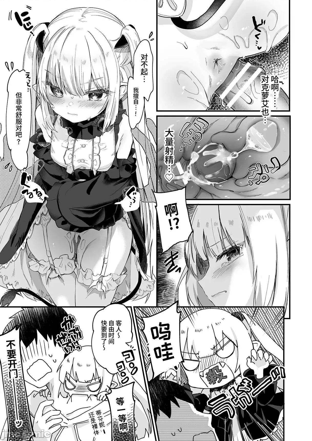 僕は小さな淫魔のしもべ总集编 [毛玉牛乳 (玉之けだま)] 僕は小さな淫魔のしもべ总集编 [中国翻译] [DL版] 第231页