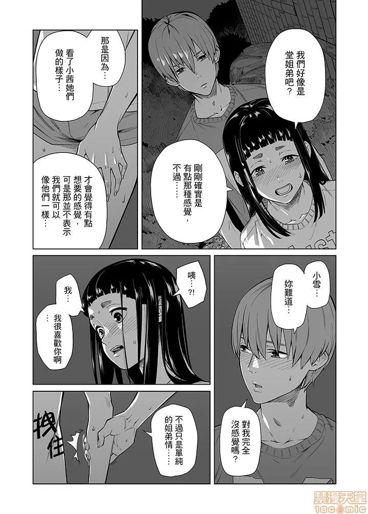 电车色狼，做到为止！老师的手指把里面弄到湿漉漉 电车色狼，做到高潮为止 41-45 第6页