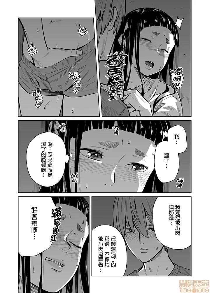 电车色狼，做到为止！老师的手指把里面弄到湿漉漉 电车色狼，做到高潮为止 41-45 第14页