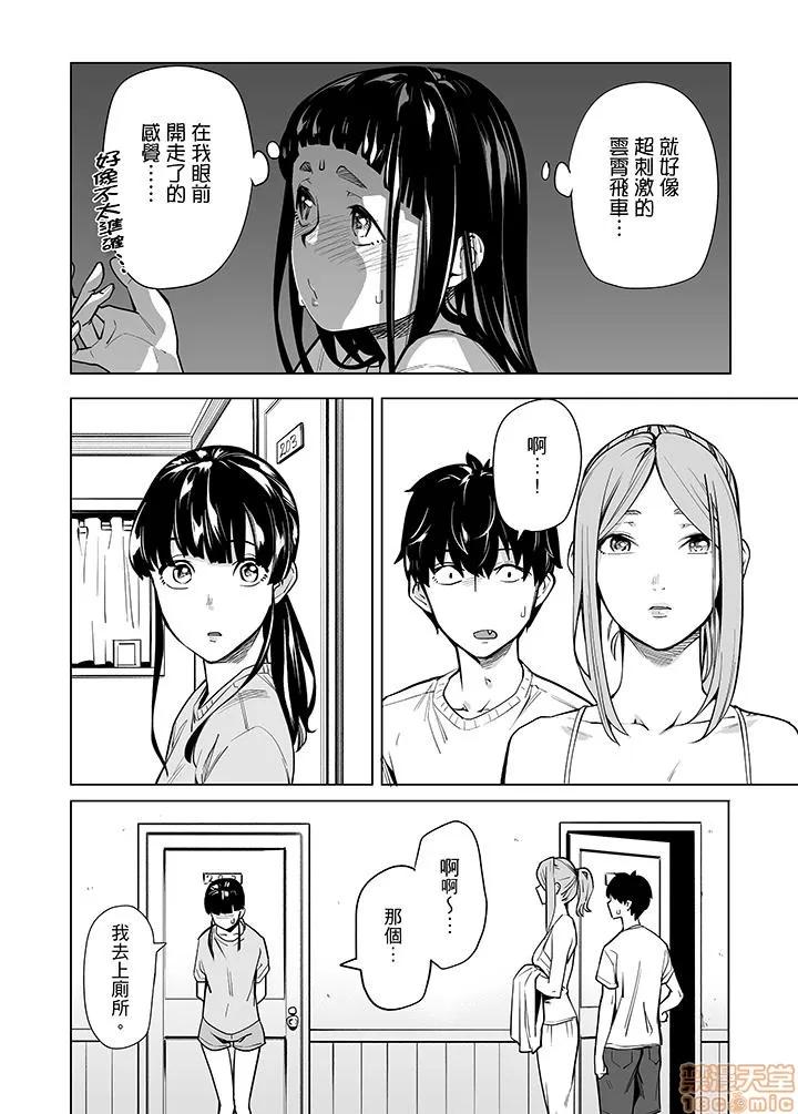 电车色狼，做到为止！老师的手指把里面弄到湿漉漉 电车色狼，做到高潮为止 41-45 第31页
