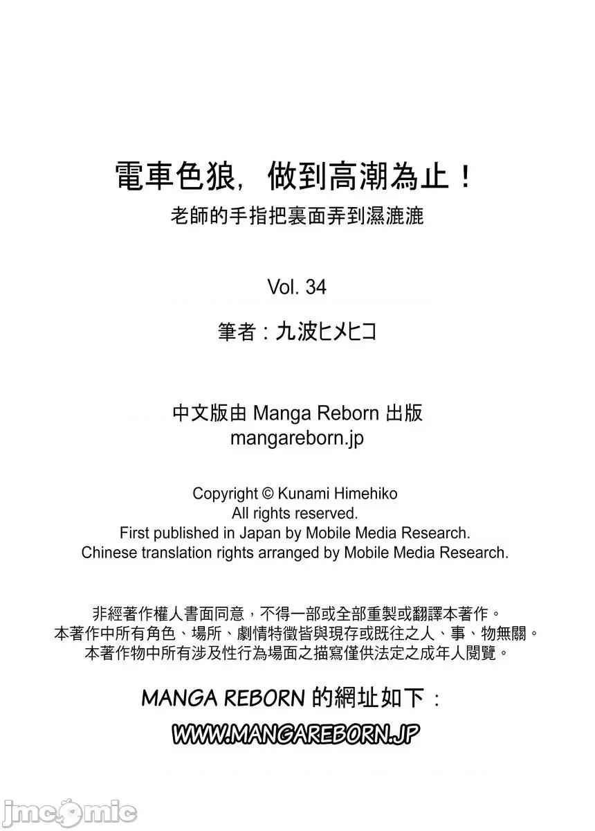 电车色狼，做到为止！老师的手指把里面弄到湿漉漉 电车色狼，做到高潮为止 34 第23页