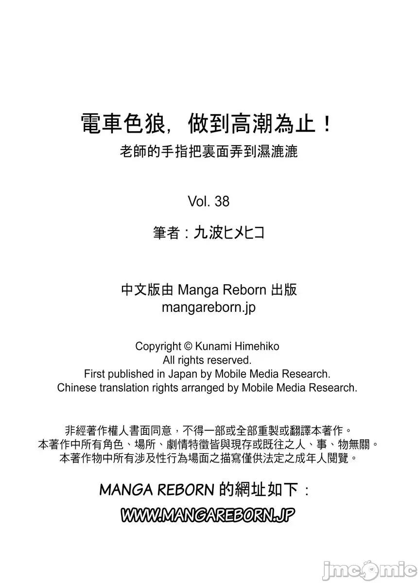 电车色狼，做到为止！老师的手指把里面弄到湿漉漉 电车色狼，做到高潮为止 38 第23页