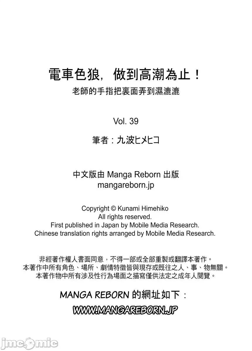 电车色狼，做到为止！老师的手指把里面弄到湿漉漉 电车色狼，做到高潮为止 39 第23页