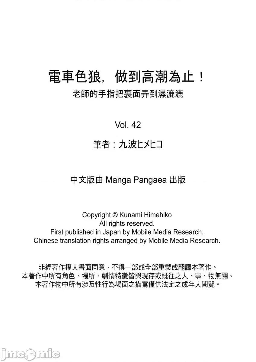 电车色狼，做到为止！老师的手指把里面弄到湿漉漉 电车色狼，做到高潮为止！老师的手指把里面弄到湿漉漉 42 第23页