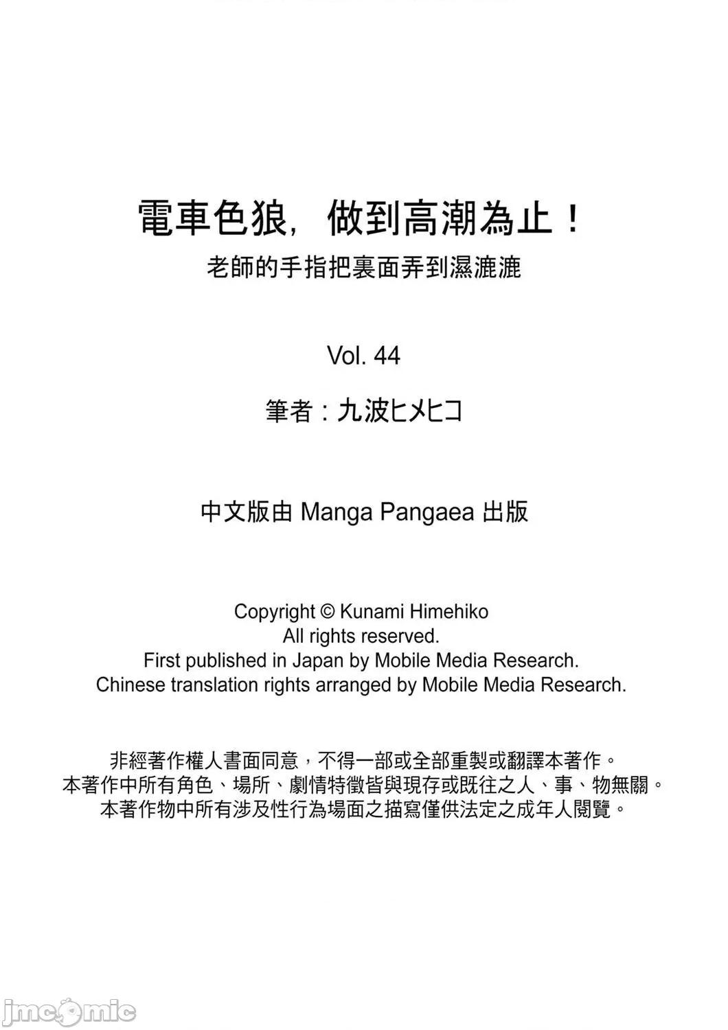 电车色狼，做到为止！老师的手指把里面弄到湿漉漉 电车色狼，做到高潮为止！老师的手指把里面弄到湿漉漉 第23页