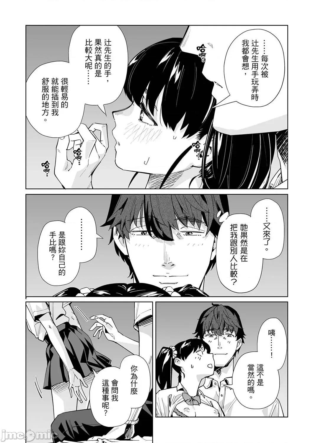 电车色狼，做到为止！老师的手指把里面弄到湿漉漉 电车色狼，做到高潮为止！老师的手指把里面弄到湿漉漉 48 第21页