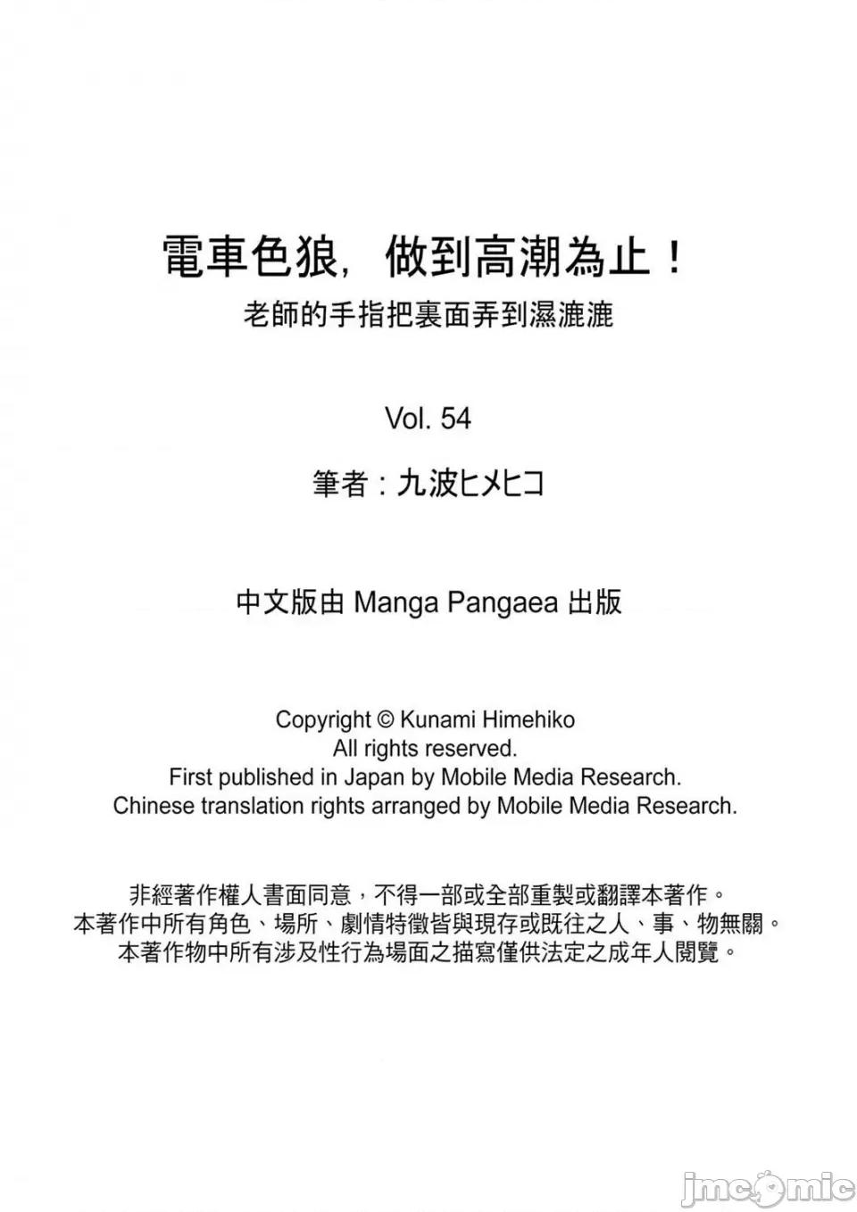 电车色狼，做到为止！老师的手指把里面弄到湿漉漉 电车色狼，做到高潮为止！老师的手指把里面弄到湿漉漉 54 第23页