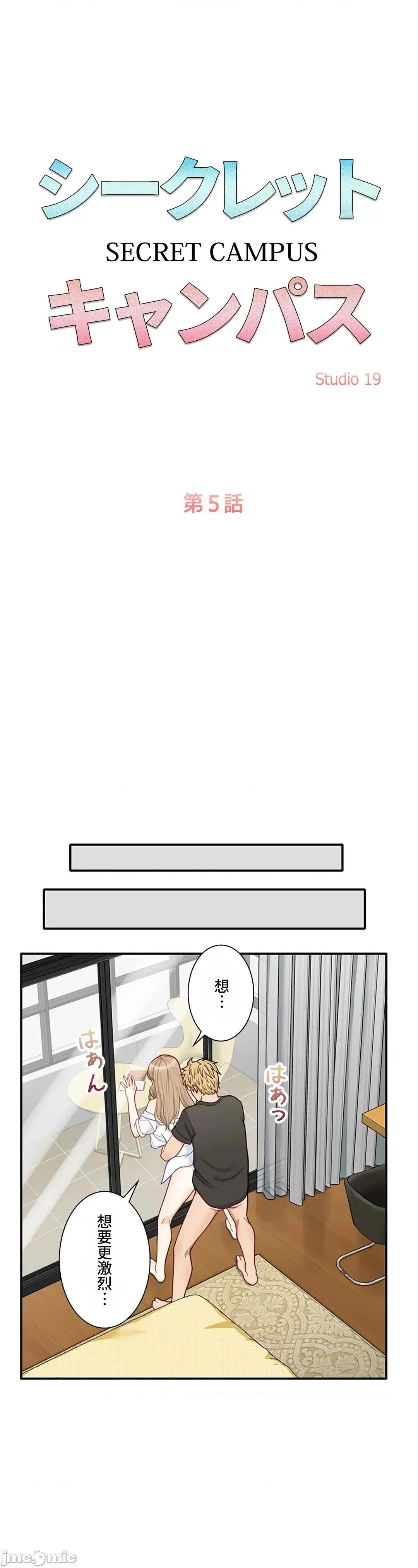 秘密校園 秘密校園 05 第3页